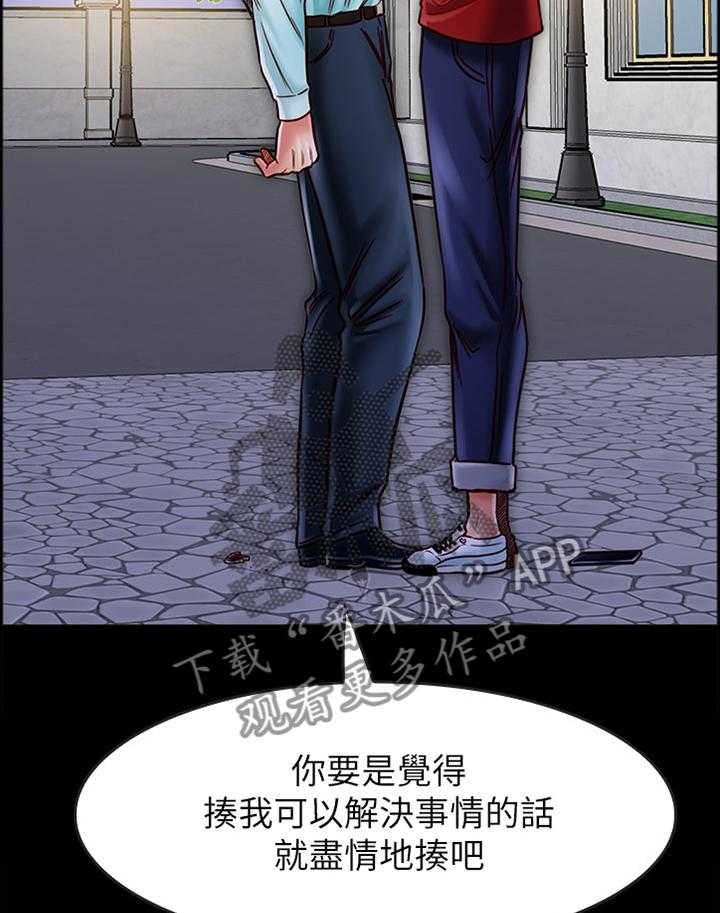 《同居挚友》第35话 35_我会慢慢告诉你的 第4页