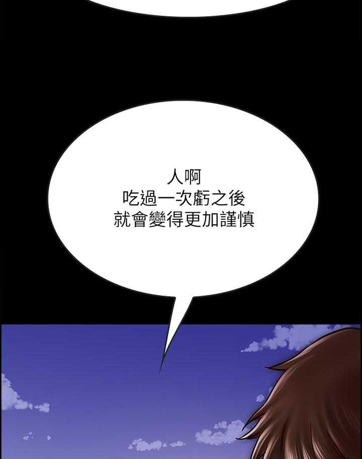 《同居挚友》第35话 35_我会慢慢告诉你的 第5页