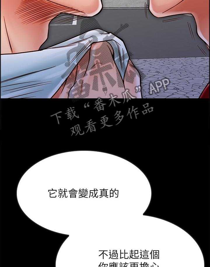 《同居挚友》第35话 35_我会慢慢告诉你的 第9页