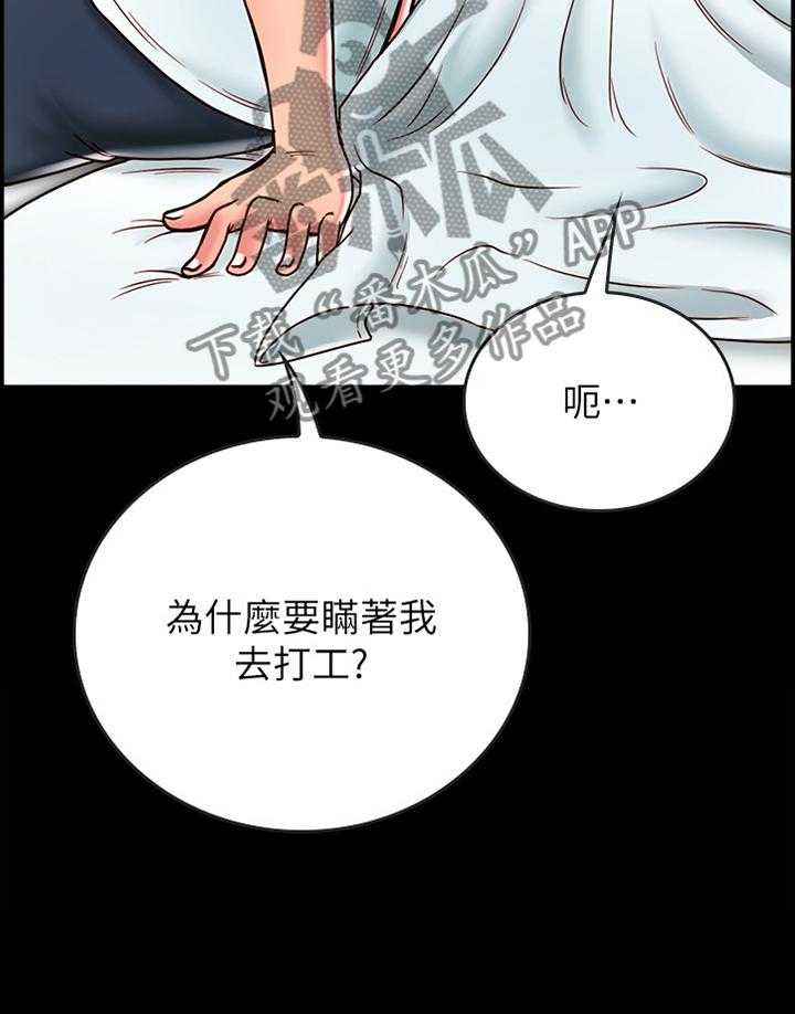 《同居挚友》第32话 32_比世界上任何人都爱你 第11页