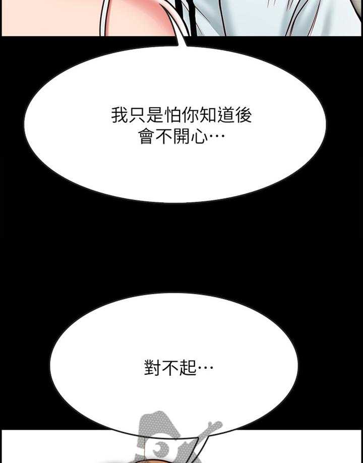 《同居挚友》第32话 32_比世界上任何人都爱你 第17页