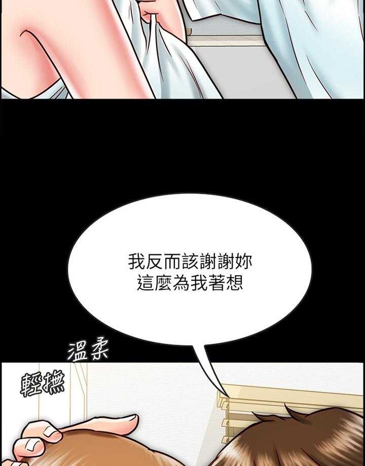 《同居挚友》第32话 32_比世界上任何人都爱你 第23页