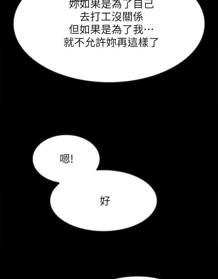 《同居挚友》第32话 32_比世界上任何人都爱你 第25页