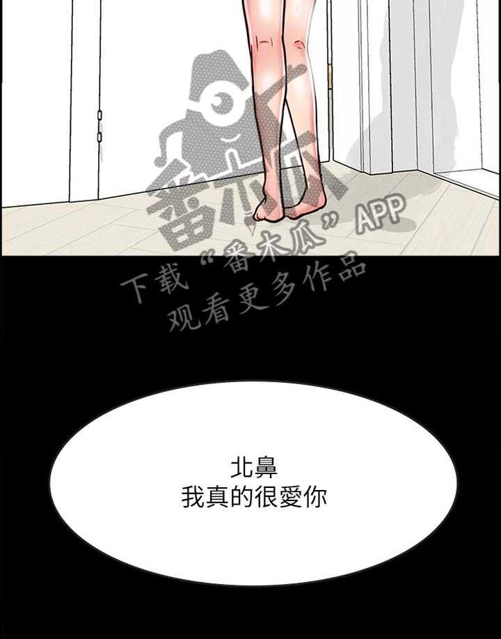 《同居挚友》第32话 32_比世界上任何人都爱你 第27页
