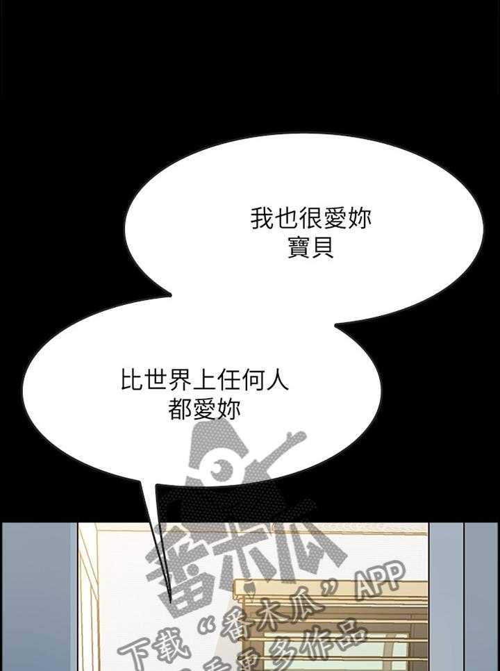 《同居挚友》第32话 32_比世界上任何人都爱你 第29页