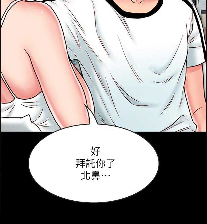 《同居挚友》第32话 32_比世界上任何人都爱你 第37页