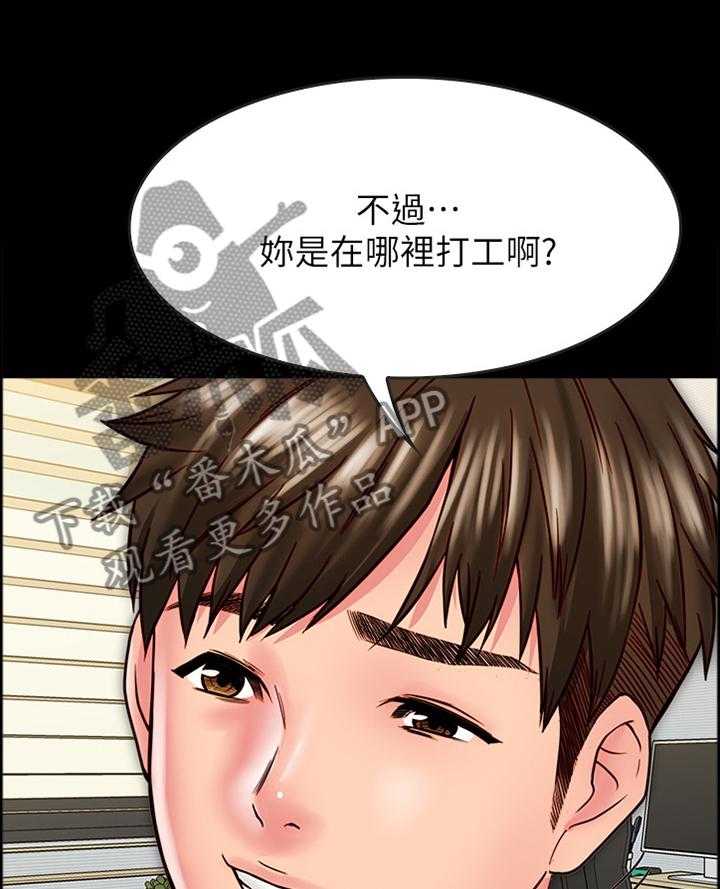 《同居挚友》第33话 33_狭路相逢 第1页
