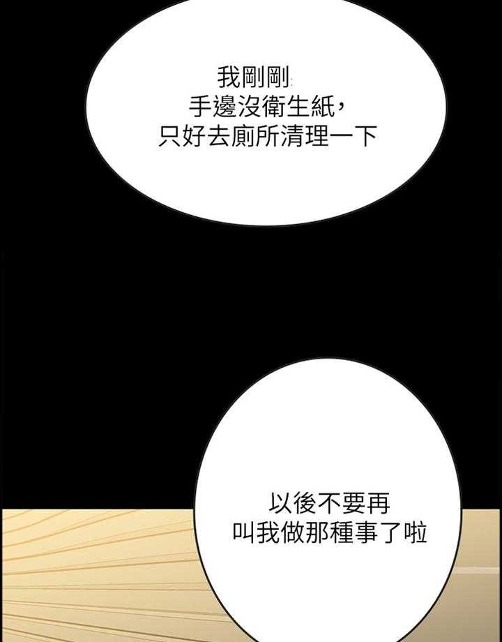《同居挚友》第33话 33_狭路相逢 第26页