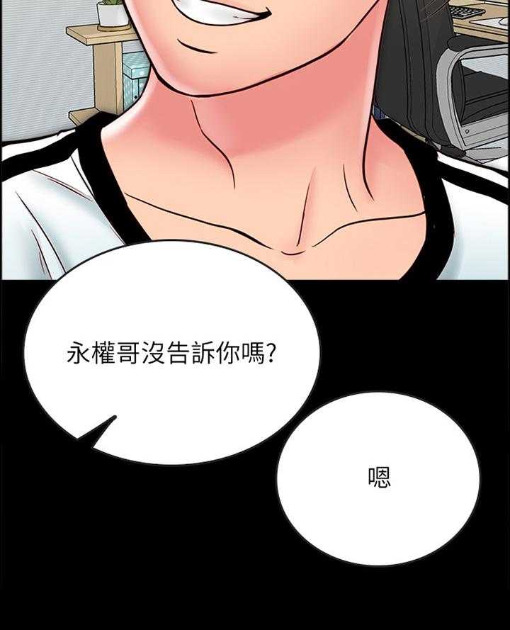 《同居挚友》第33话 33_狭路相逢 第2页