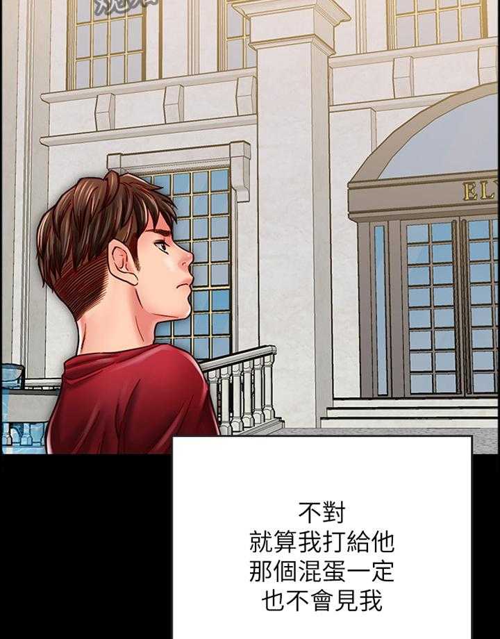 《同居挚友》第33话 33_狭路相逢 第33页