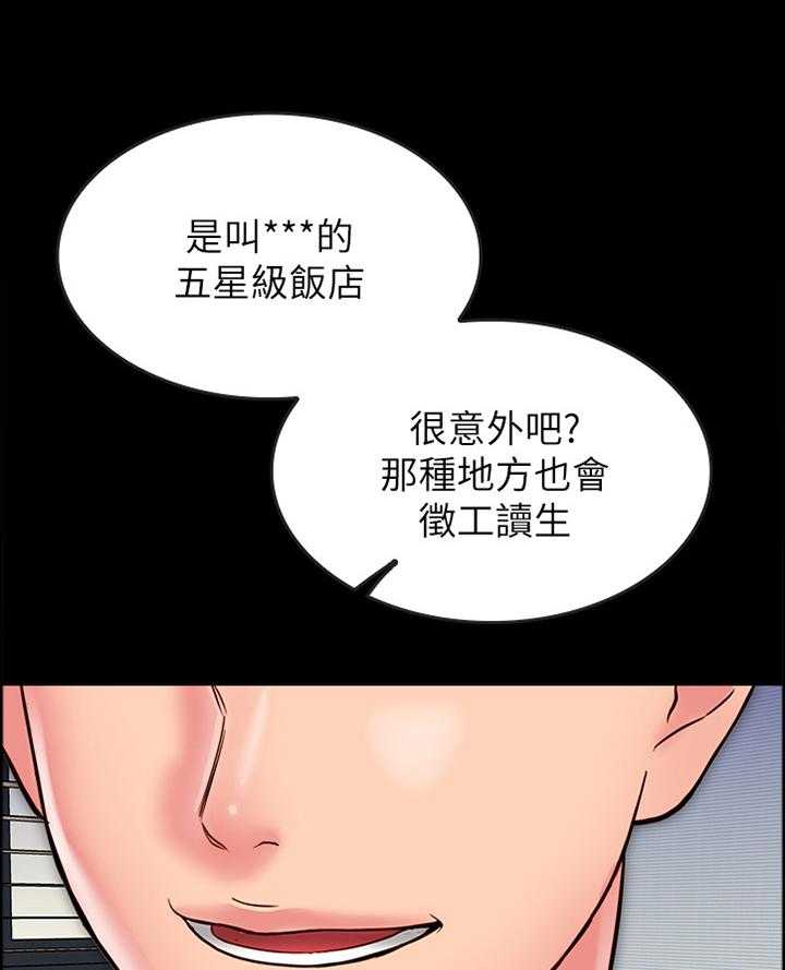 《同居挚友》第33话 33_狭路相逢 第3页