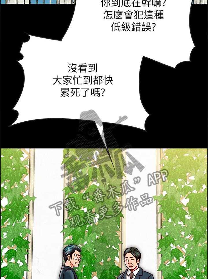 《同居挚友》第33话 33_狭路相逢 第6页