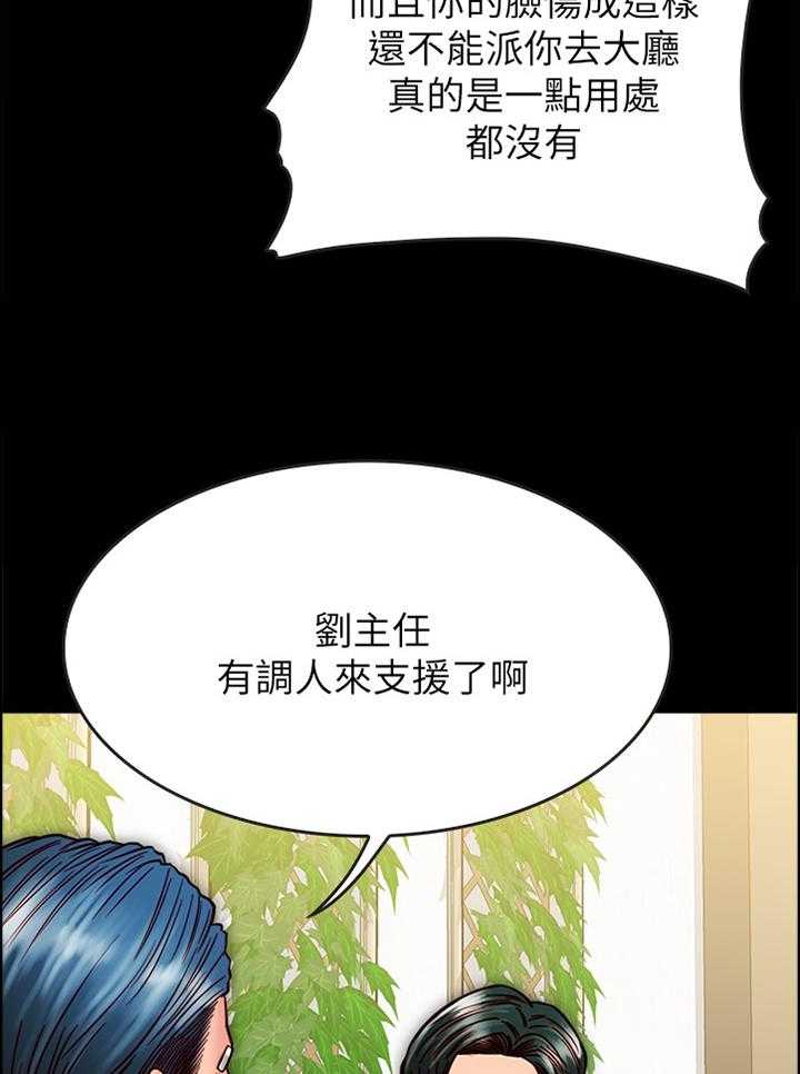 《同居挚友》第33话 33_狭路相逢 第8页