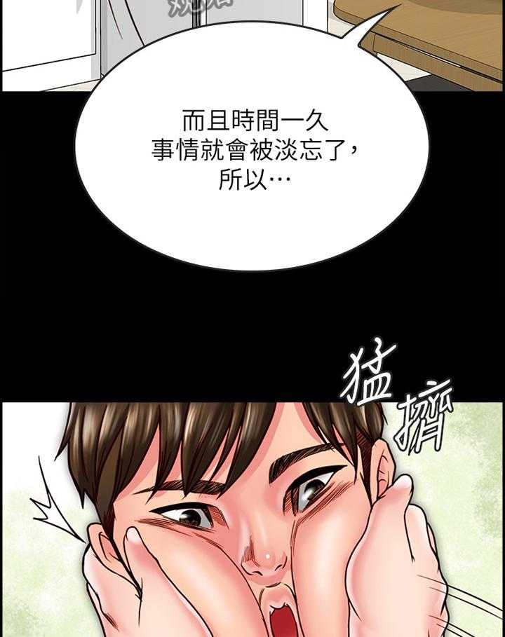 《同居挚友》第31话 31_我果然只能靠你了 第18页