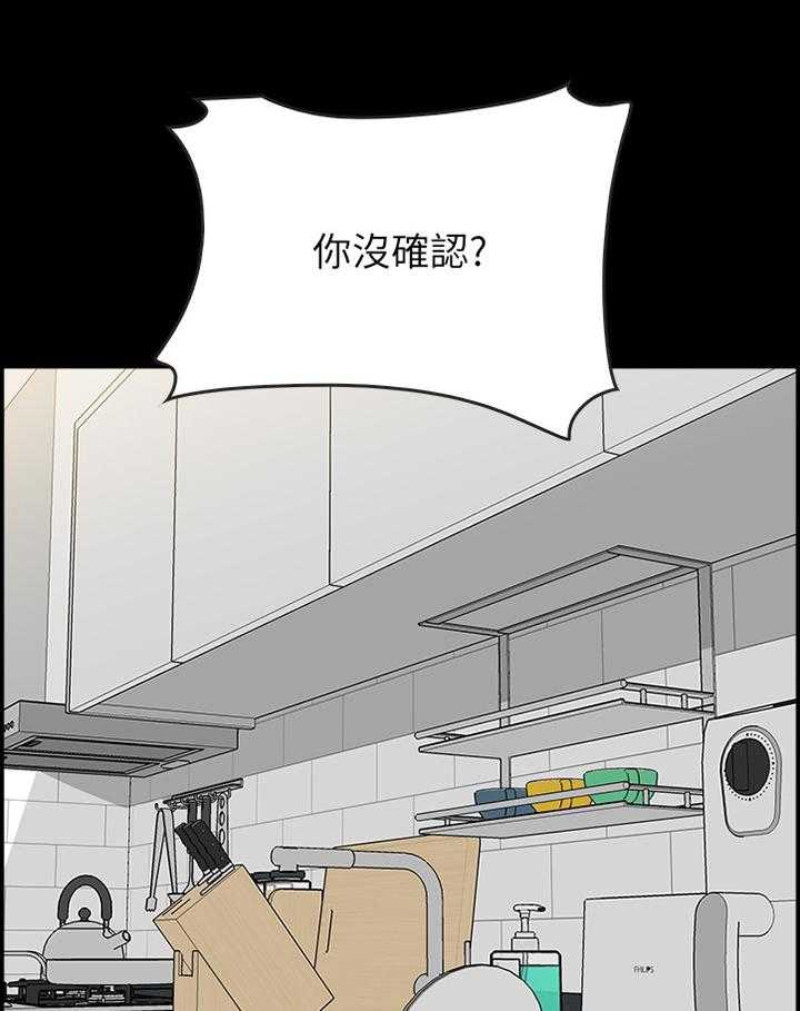 《同居挚友》第31话 31_我果然只能靠你了 第1页