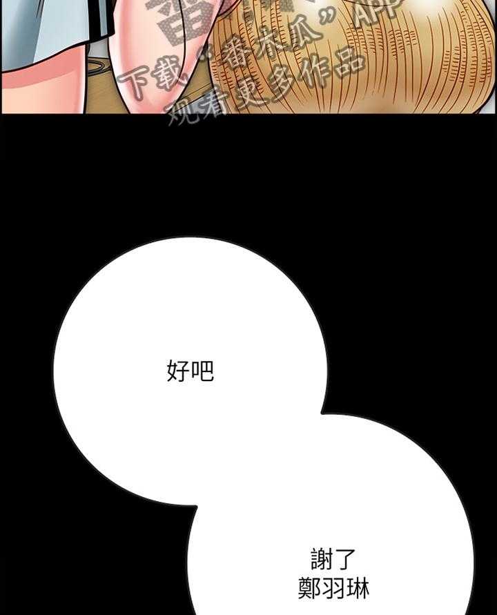 《同居挚友》第31话 31_我果然只能靠你了 第26页