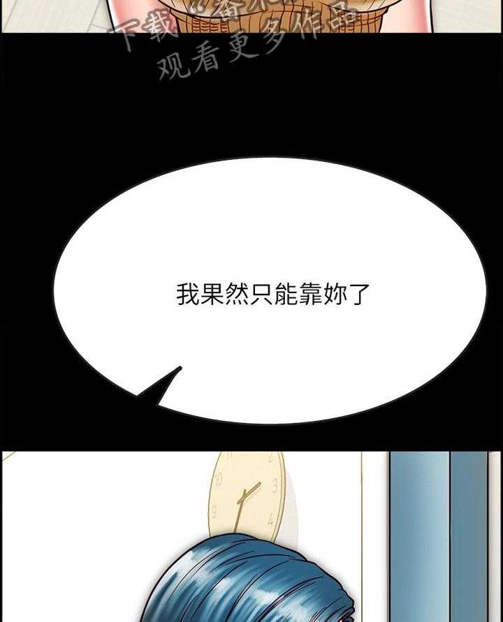 《同居挚友》第31话 31_我果然只能靠你了 第29页