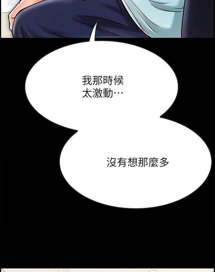 《同居挚友》第31话 31_我果然只能靠你了 第4页
