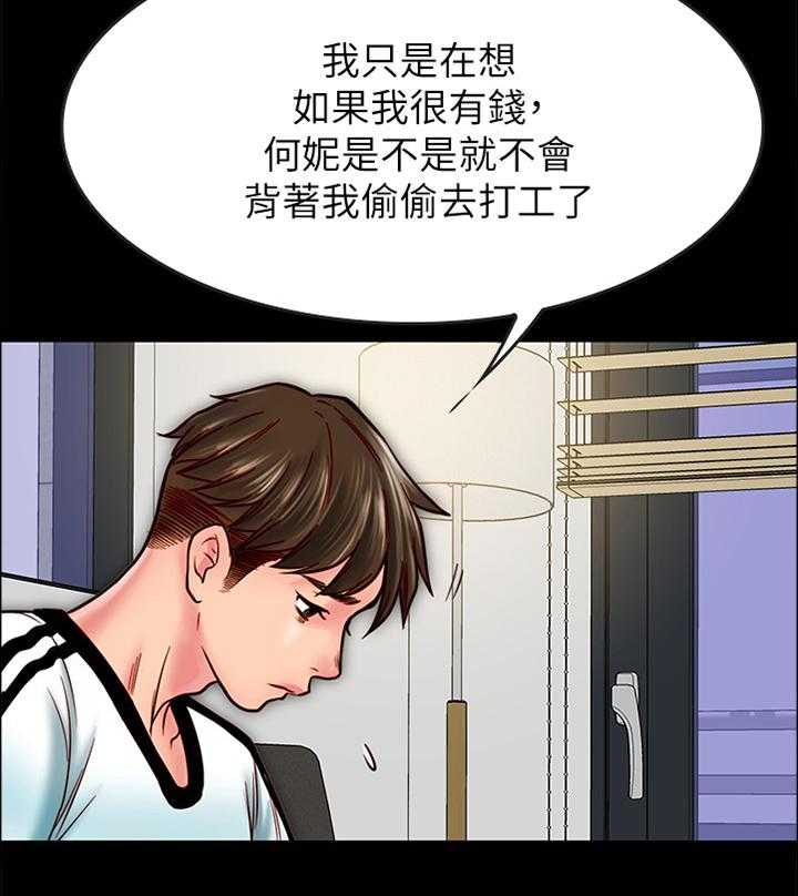《同居挚友》第30话 30_要保护的人 第12页