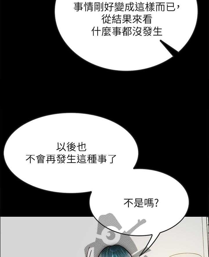 《同居挚友》第30话 30_要保护的人 第17页
