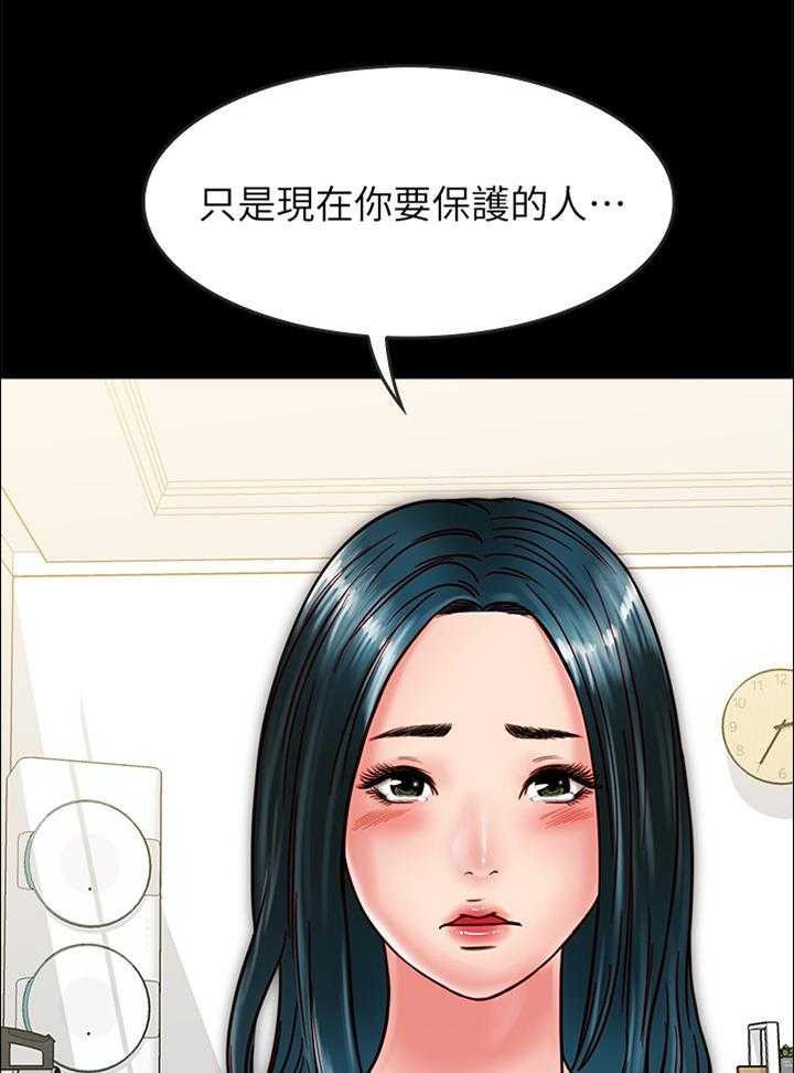 《同居挚友》第30话 30_要保护的人 第20页