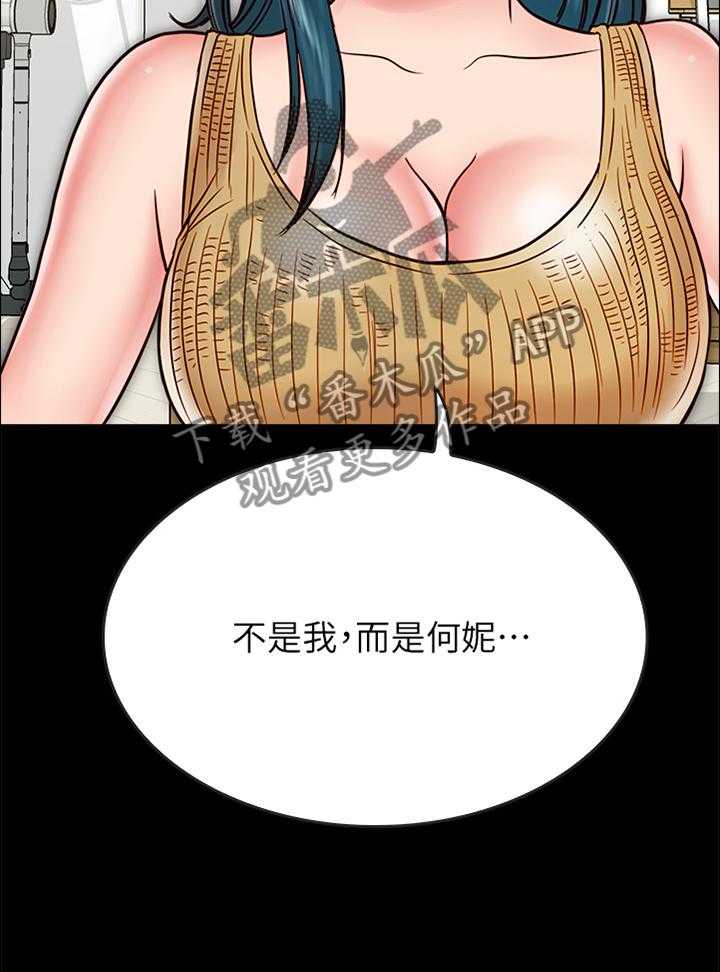 《同居挚友》第30话 30_要保护的人 第21页