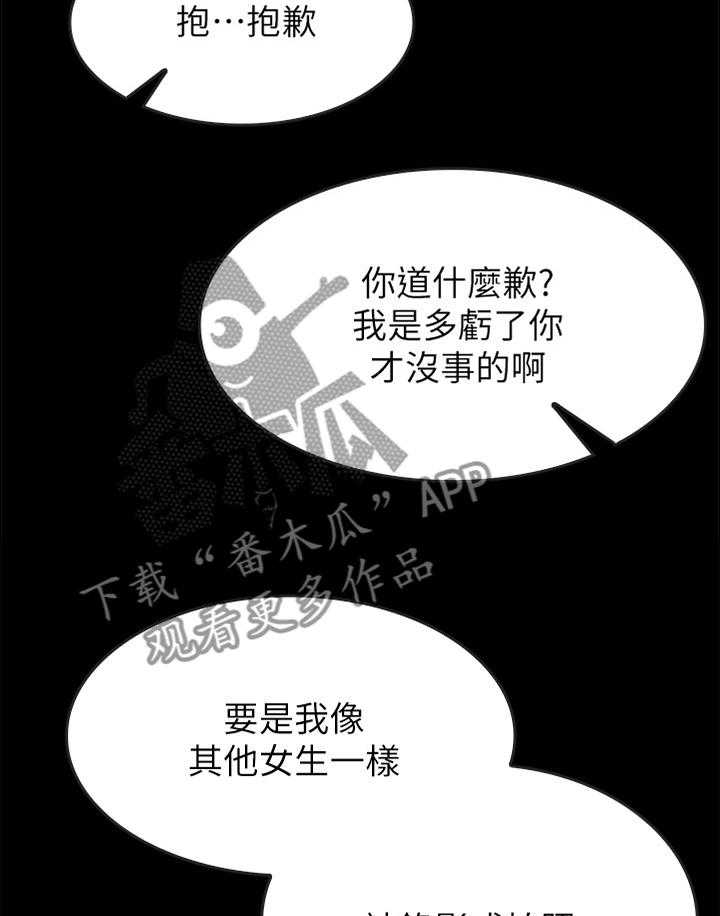 《同居挚友》第30话 30_要保护的人 第24页