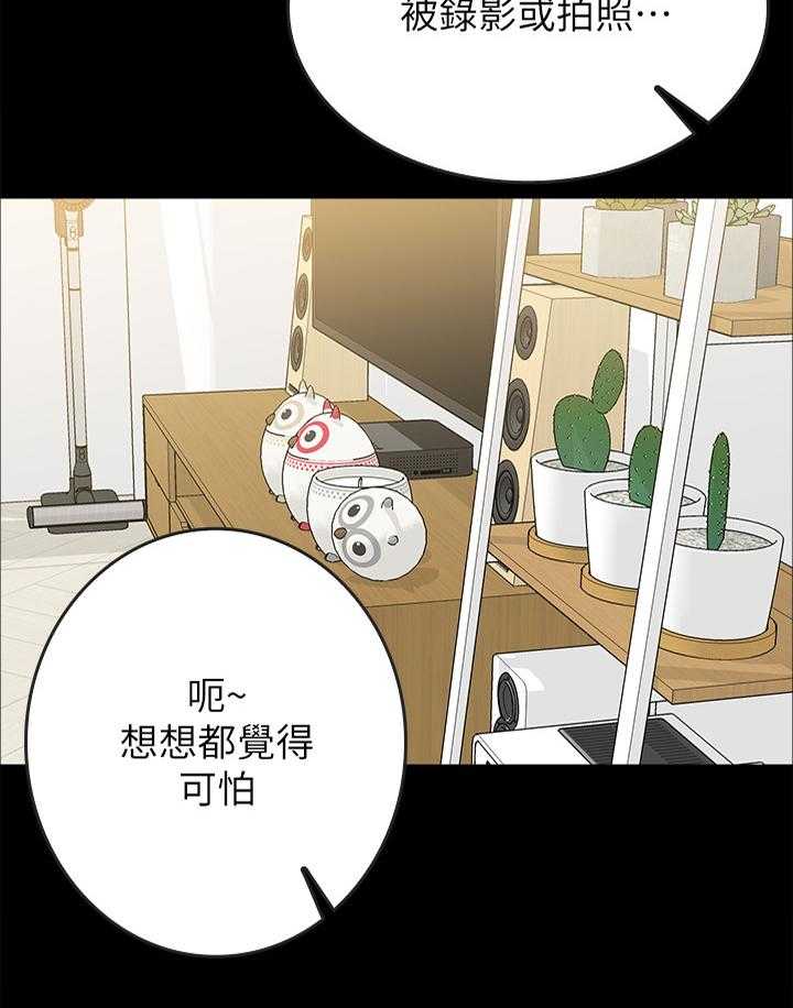 《同居挚友》第30话 30_要保护的人 第25页