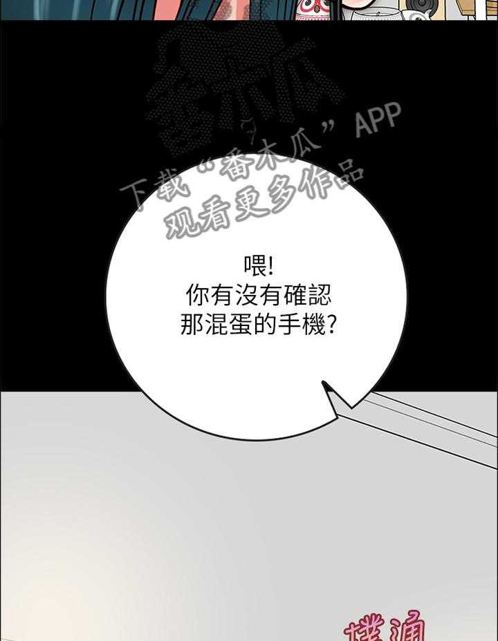 《同居挚友》第30话 30_要保护的人 第27页