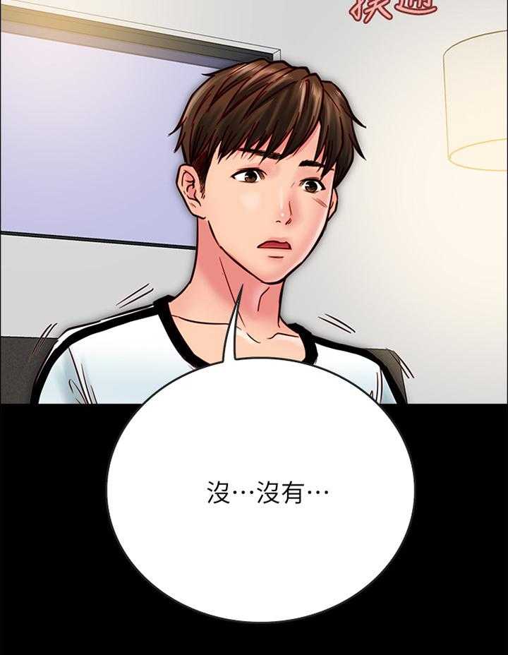 《同居挚友》第30话 30_要保护的人 第28页