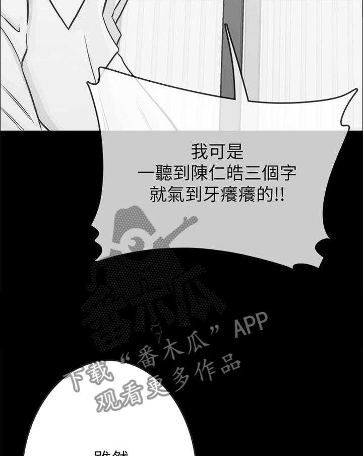 《同居挚友》第29话 29_小心一点 第18页