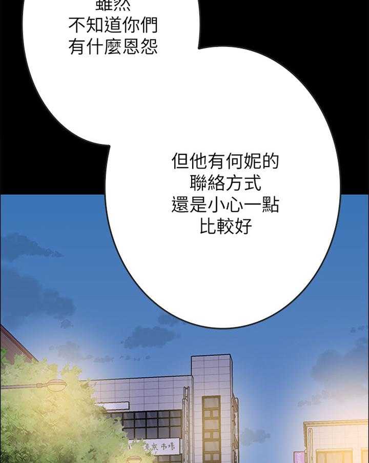 《同居挚友》第29话 29_小心一点 第19页