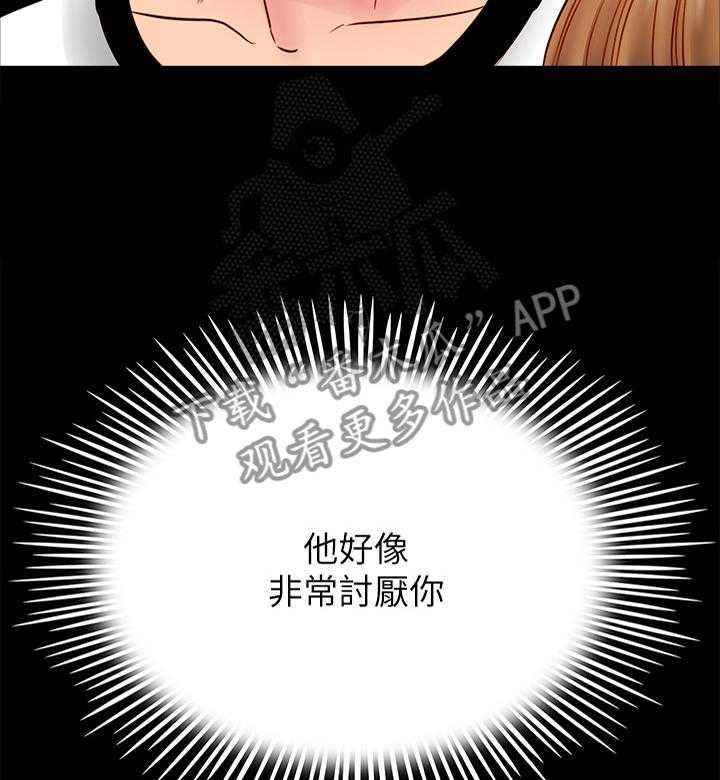 《同居挚友》第29话 29_小心一点 第25页