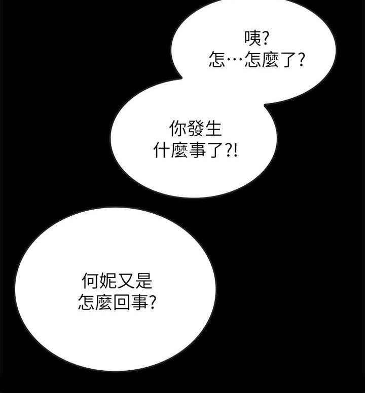 《同居挚友》第29话 29_小心一点 第29页