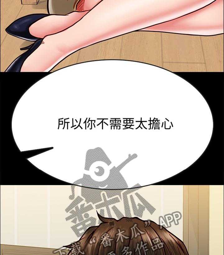 《同居挚友》第29话 29_小心一点 第2页