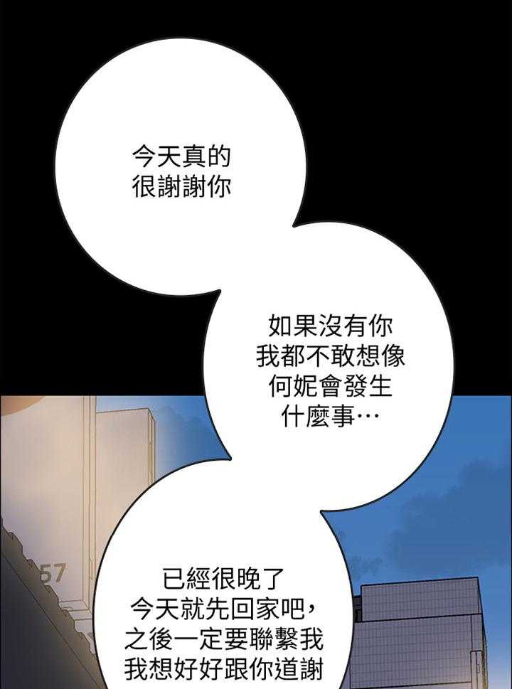 《同居挚友》第29话 29_小心一点 第9页