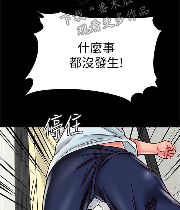 《同居挚友》第28话 28_什么事也没发生 第24页