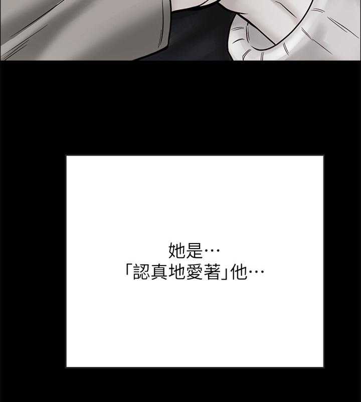 《同居挚友》第25话 25_做出选择 第28页