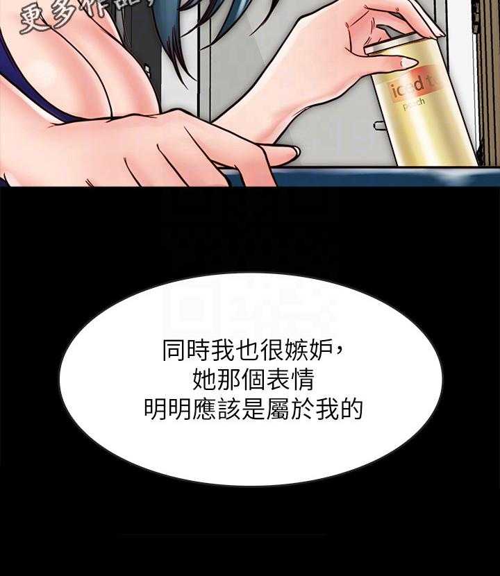 《同居挚友》第25话 25_做出选择 第32页