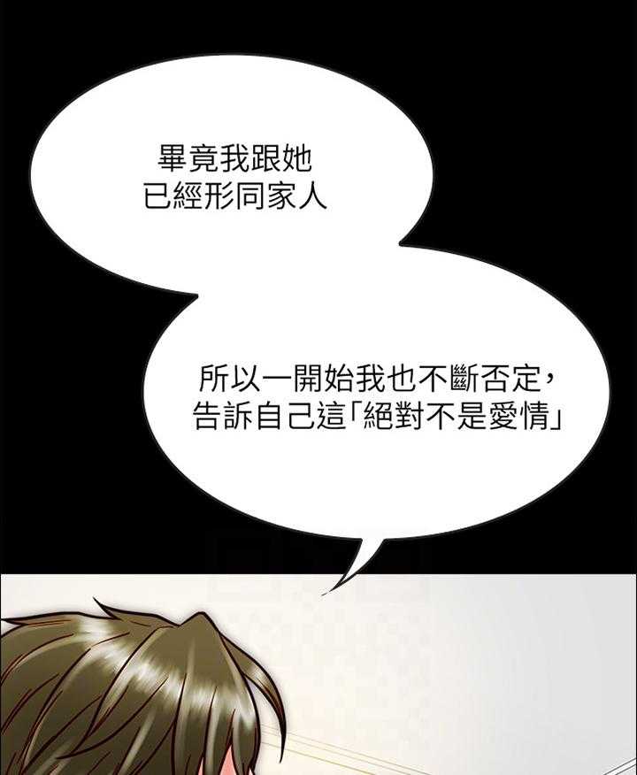 《同居挚友》第25话 25_做出选择 第36页