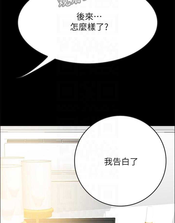 《同居挚友》第25话 25_做出选择 第46页