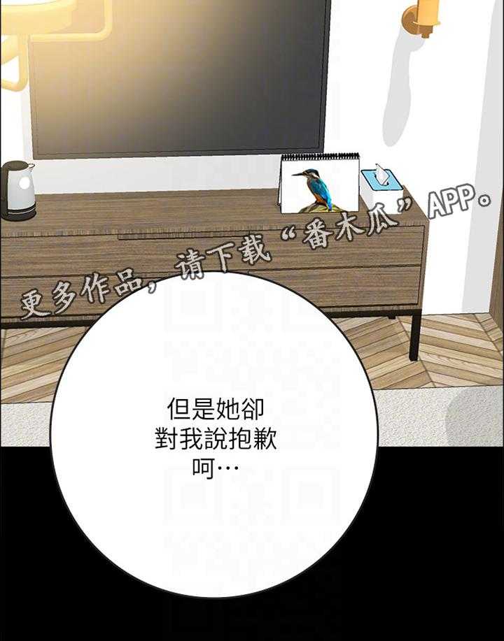 《同居挚友》第25话 25_做出选择 第47页
