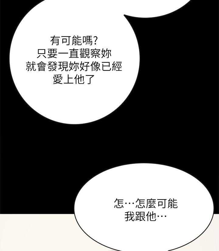 《同居挚友》第25话 25_做出选择 第6页