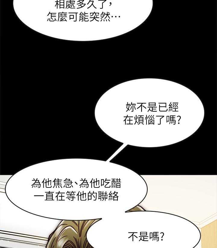 《同居挚友》第25话 25_做出选择 第8页