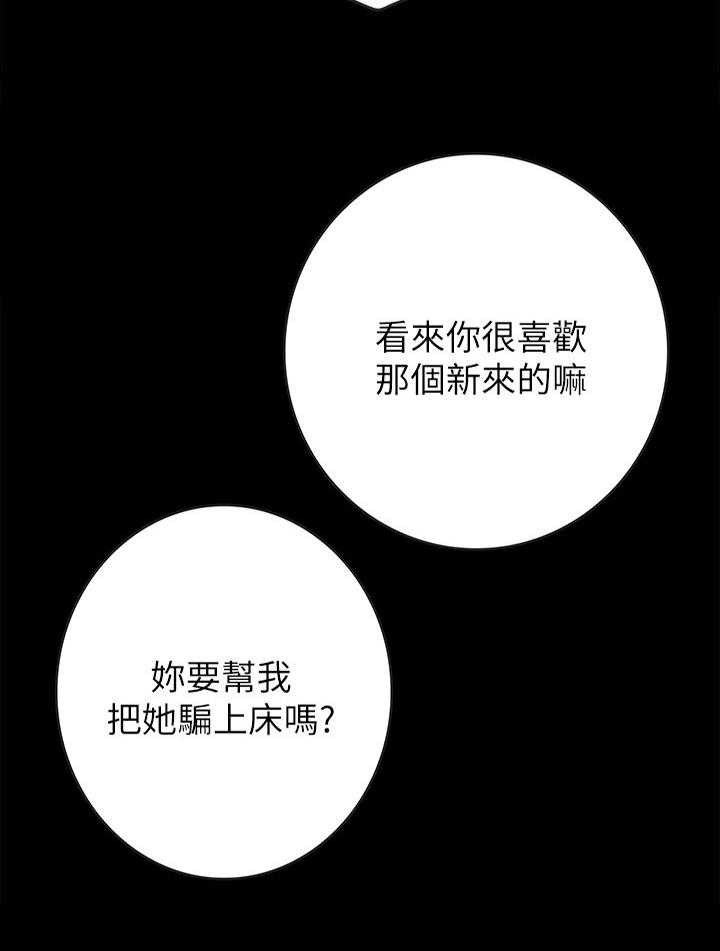 《同居挚友》第26话 26_那个人 第19页