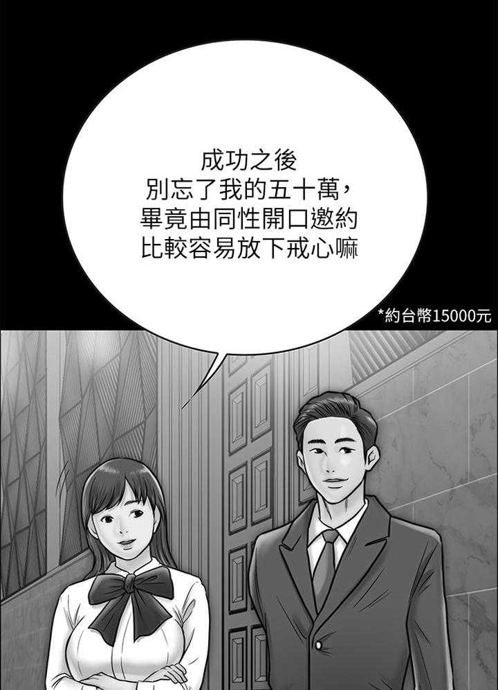 《同居挚友》第26话 26_那个人 第20页