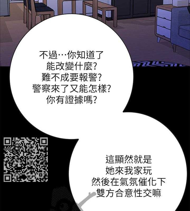 《同居挚友》第26话 26_那个人 第28页