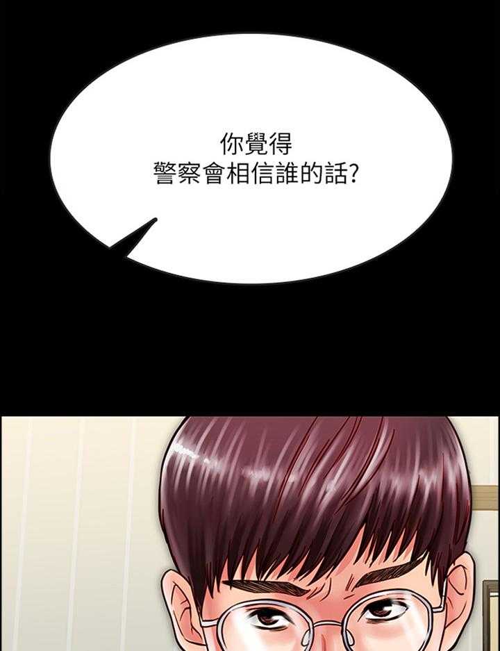 《同居挚友》第26话 26_那个人 第31页