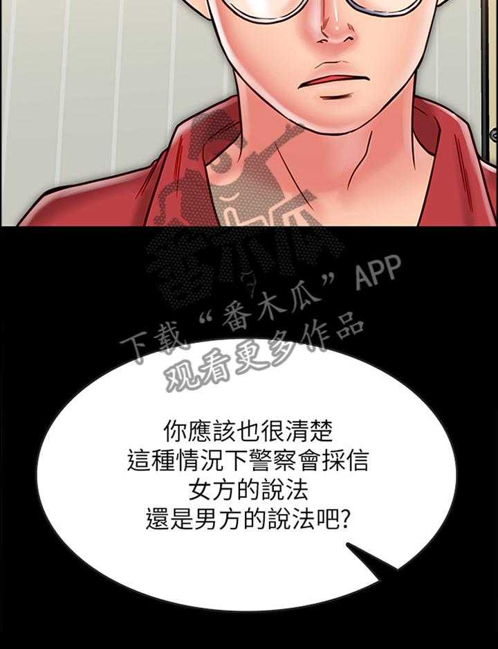 《同居挚友》第26话 26_那个人 第32页