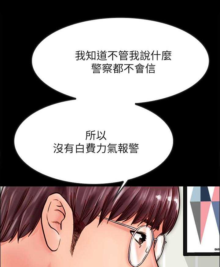 《同居挚友》第26话 26_那个人 第37页